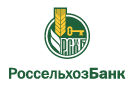 Банк Россельхозбанк в Одинцове